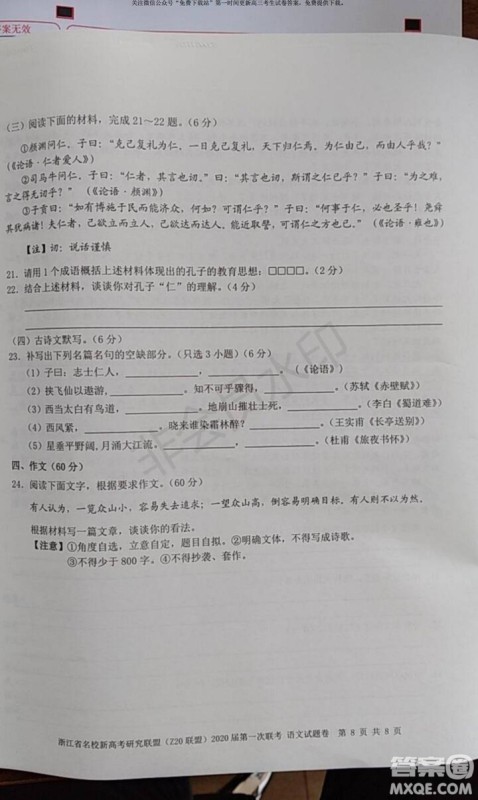 Z20联盟浙江省名校新高考研究联盟2020届第一次联考语文试题及答案