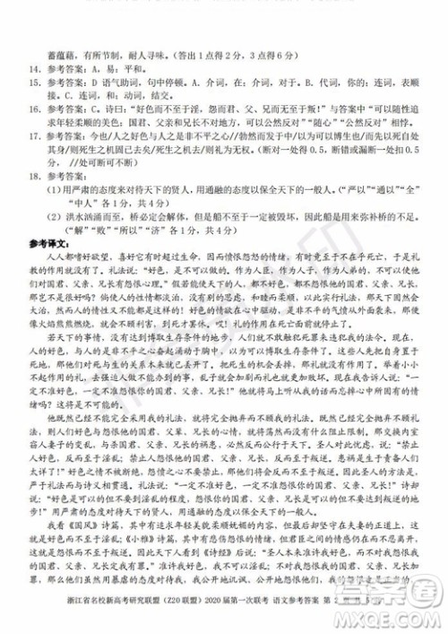 Z20联盟浙江省名校新高考研究联盟2020届第一次联考语文试题及答案