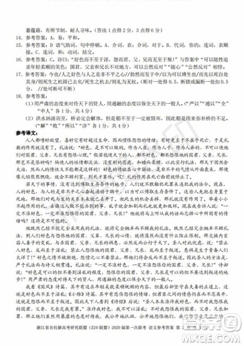 Z20联盟浙江省名校新高考研究联盟2020届第一次联考语文试题及答案