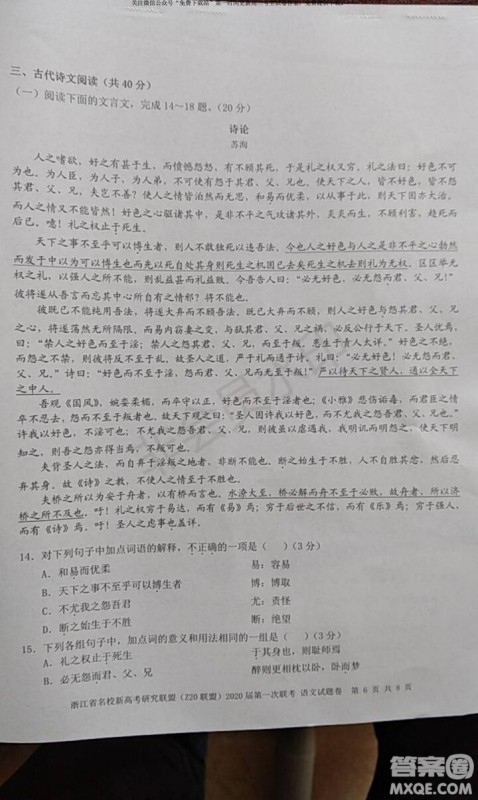 Z20联盟浙江省名校新高考研究联盟2020届第一次联考语文试题及答案