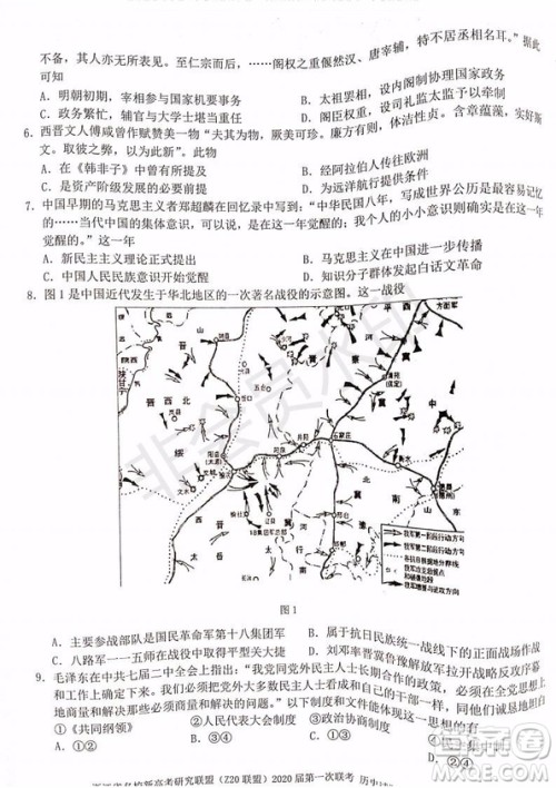 Z20联盟浙江省名校新高考研究联盟2020届第一次联考历史试题及答案