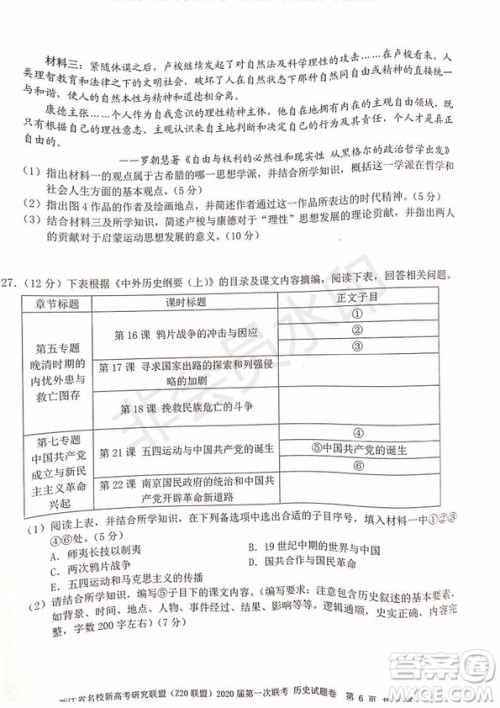 Z20联盟浙江省名校新高考研究联盟2020届第一次联考历史试题及答案