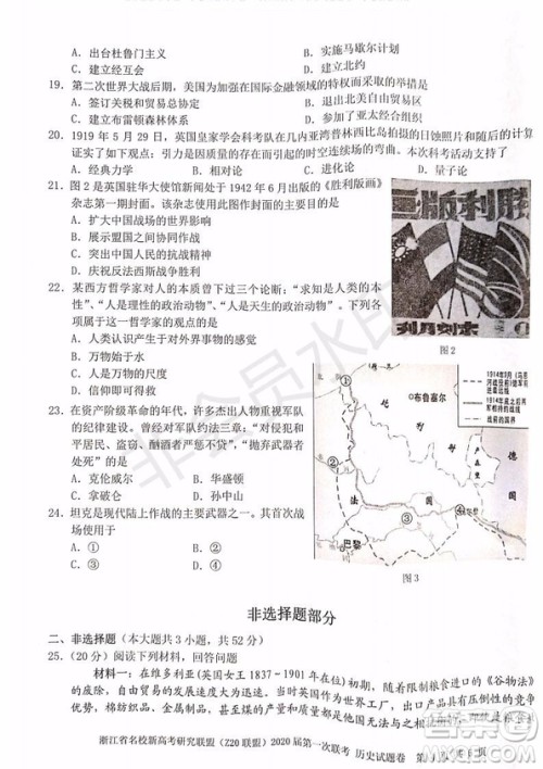 Z20联盟浙江省名校新高考研究联盟2020届第一次联考历史试题及答案