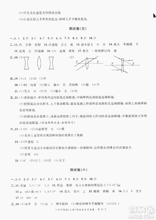 南粤学典2019年名师金典测试卷8年级物理上册人教版答案