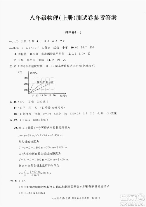 南粤学典2019年名师金典测试卷8年级物理上册人教版答案