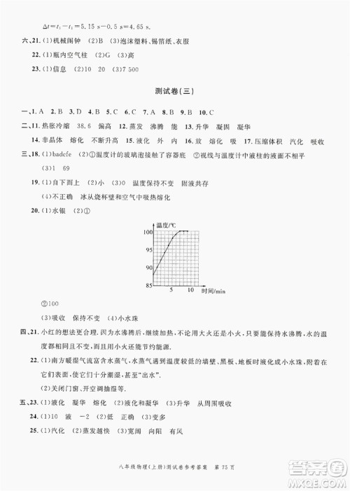 南粤学典2019年名师金典测试卷8年级物理上册人教版答案