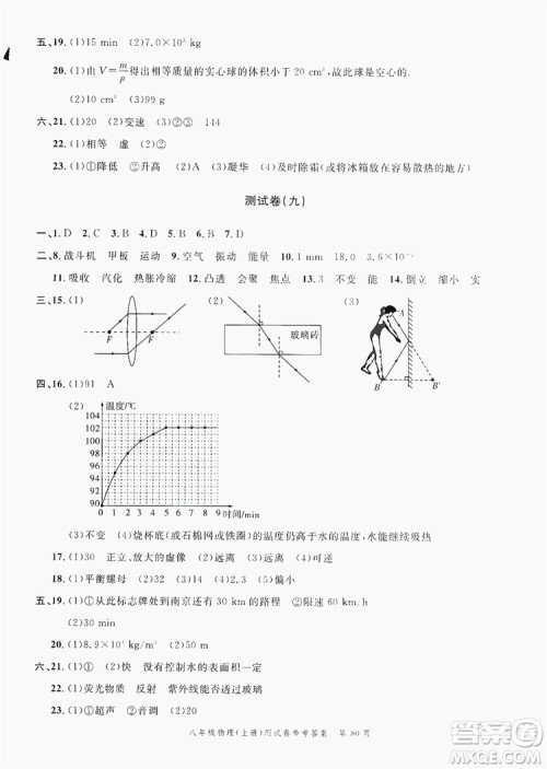 南粤学典2019年名师金典测试卷8年级物理上册人教版答案