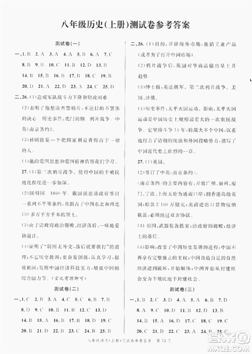 南粤学典2019年名师金典测试卷8年级历史上册人教版答案