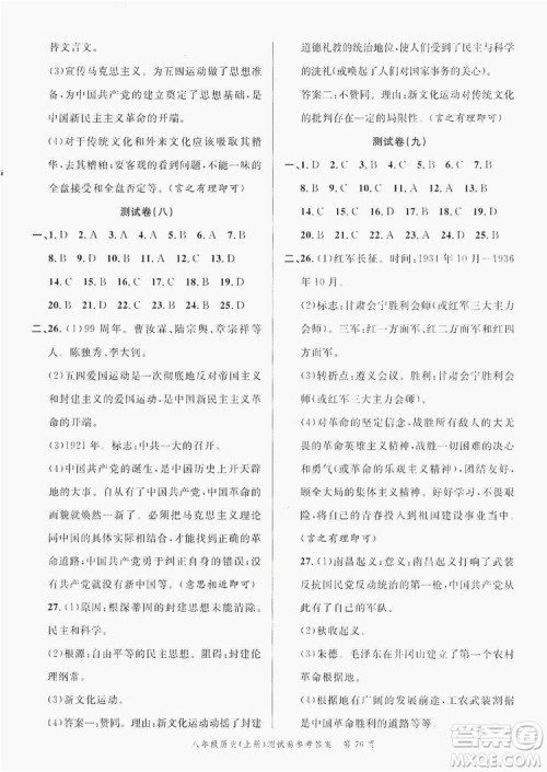 南粤学典2019年名师金典测试卷8年级历史上册人教版答案