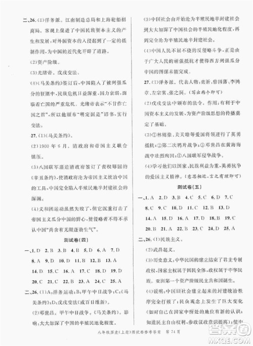 南粤学典2019年名师金典测试卷8年级历史上册人教版答案