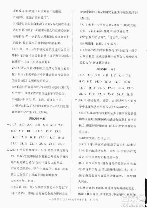 南粤学典2019年名师金典测试卷8年级历史上册人教版答案