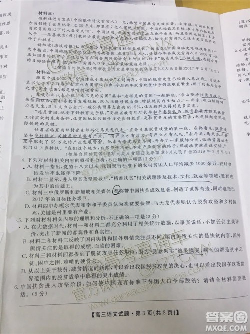 2020届湖南天壹名校联盟入学摸底考语文试题及答案