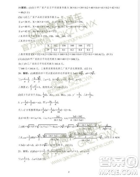 2020届湖南天壹名校联盟入学摸底考文理数试题及答案 2020届湖南天壹名校联盟入学摸底考文理数试题及答案