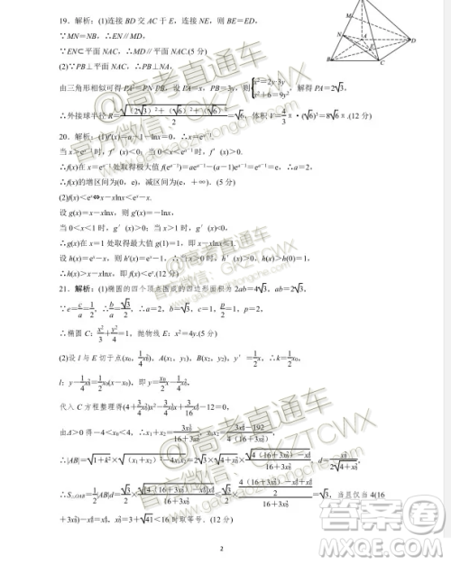 2020届湖南天壹名校联盟入学摸底考文理数试题及答案 2020届湖南天壹名校联盟入学摸底考文理数试题及答案