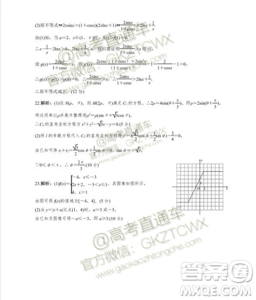 2020届湖南天壹名校联盟入学摸底考文理数试题及答案