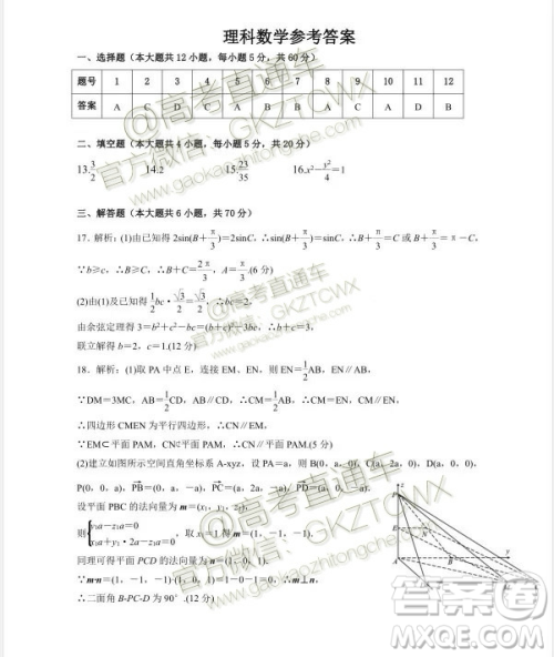 2020届湖南天壹名校联盟入学摸底考文理数试题及答案