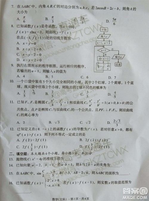 2020届巴中市高三零诊文理数试题及参考答案