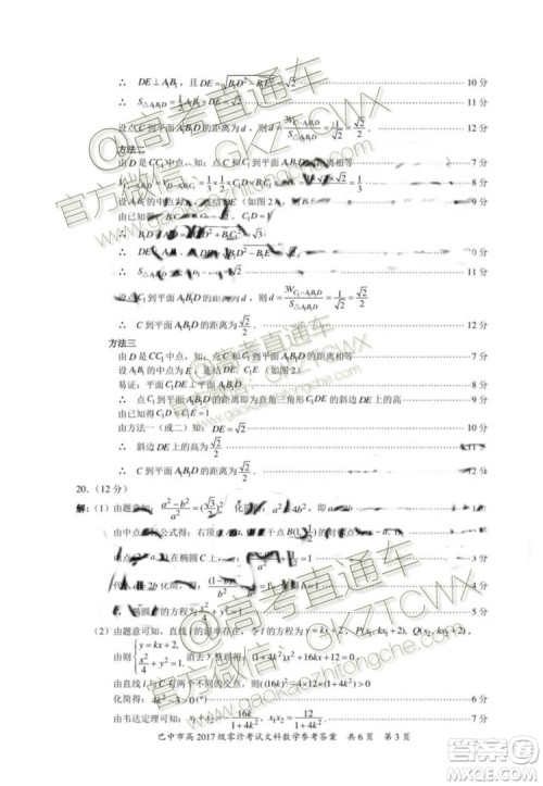 2020届巴中市高三零诊文理数试题及参考答案