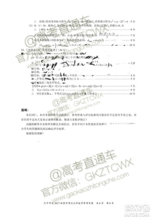 2020届巴中市高三零诊文理数试题及参考答案