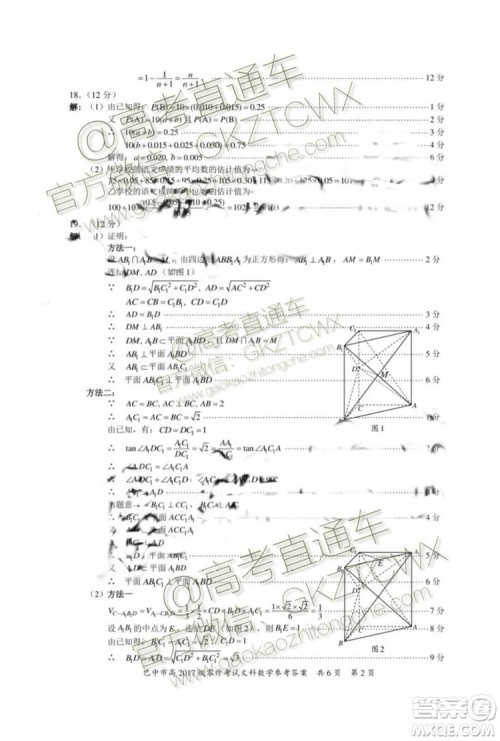 2020届巴中市高三零诊文理数试题及参考答案