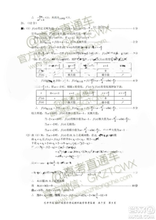 2020届巴中市高三零诊文理数试题及参考答案