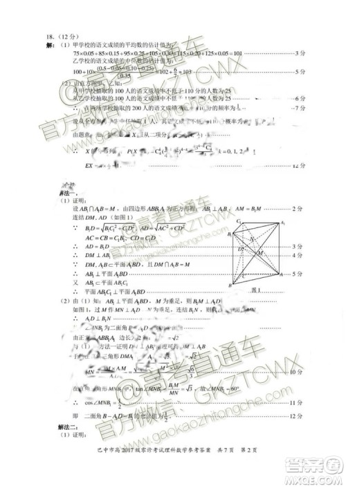 2020届巴中市高三零诊文理数试题及参考答案