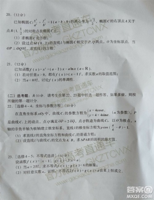 2020届巴中市高三零诊文理数试题及参考答案