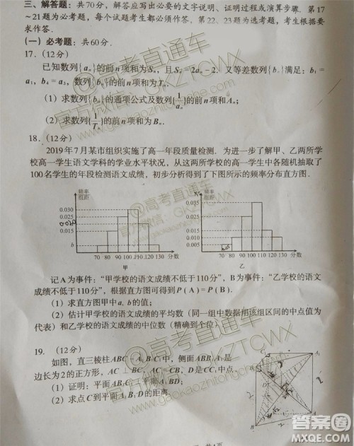 2020届巴中市高三零诊文理数试题及参考答案