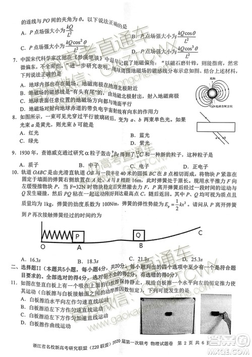 Z20联盟浙江省名校新高考研究联盟2020届第一次联考物理试题及答案