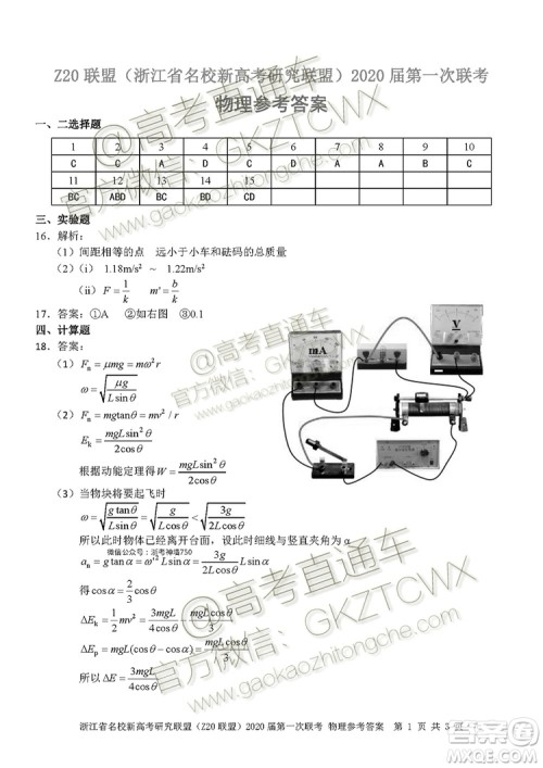 Z20联盟浙江省名校新高考研究联盟2020届第一次联考物理试题及答案