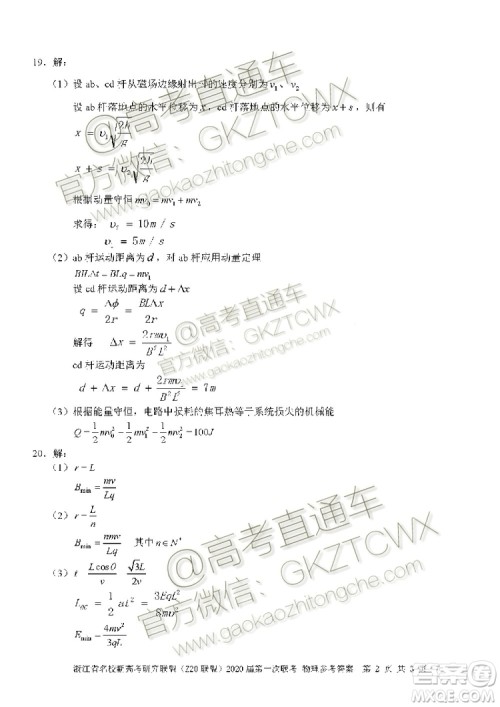 Z20联盟浙江省名校新高考研究联盟2020届第一次联考物理试题及答案