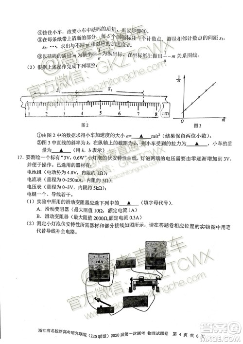 Z20联盟浙江省名校新高考研究联盟2020届第一次联考物理试题及答案