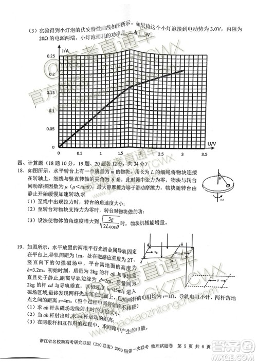 Z20联盟浙江省名校新高考研究联盟2020届第一次联考物理试题及答案