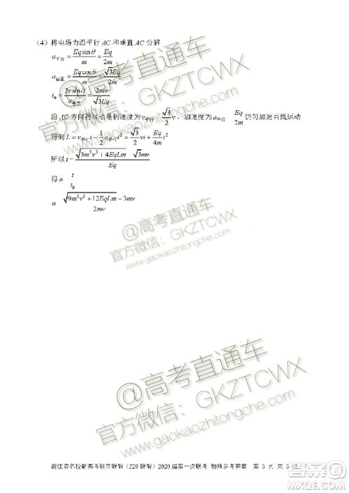 Z20联盟浙江省名校新高考研究联盟2020届第一次联考物理试题及答案