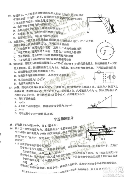 Z20联盟浙江省名校新高考研究联盟2020届第一次联考物理试题及答案