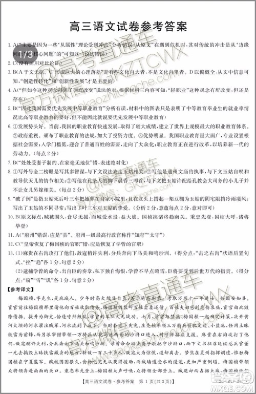 2020届西安一模语文试题及答案 2020届西安一模语文试题及答案