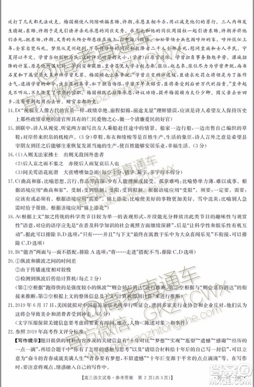 2020届西安一模语文试题及答案 2020届西安一模语文试题及答案