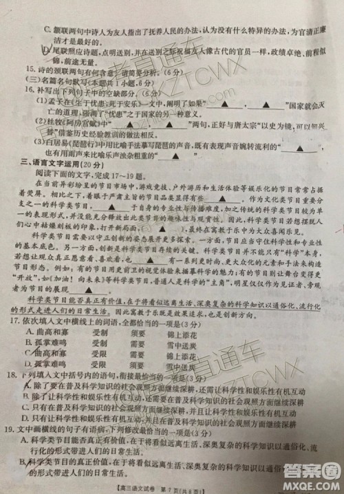 2020届西安一模语文试题及答案 2020届西安一模语文试题及答案