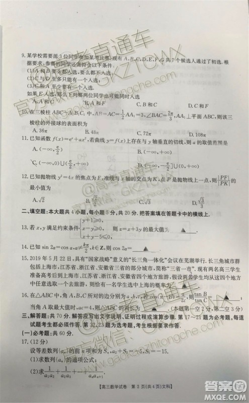 2020届西安一模文理数试题及答案 2020届西安一模文理数试题及答案