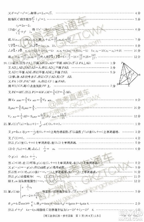 2020届西安一模文理数试题及答案