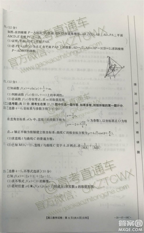 2020届西安一模文理数试题及答案 2020届西安一模文理数试题及答案