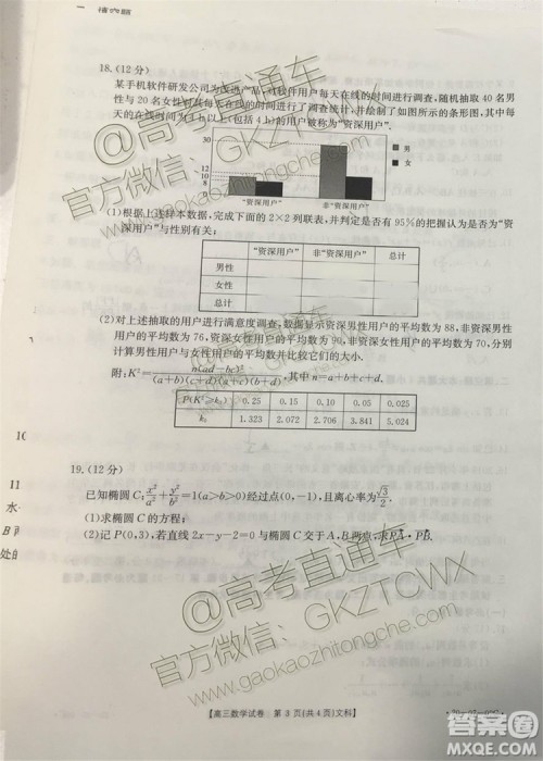 2020届西安一模文理数试题及答案 2020届西安一模文理数试题及答案