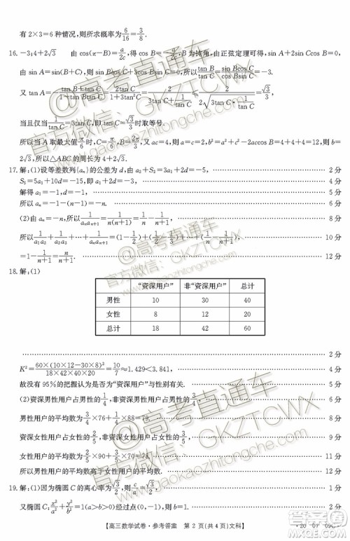 2020届西安一模文理数试题及答案