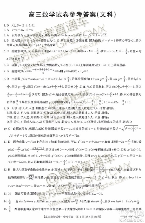 2020届西安一模文理数试题及答案 2020届西安一模文理数试题及答案