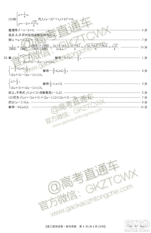 2020届西安一模文理数试题及答案 2020届西安一模文理数试题及答案