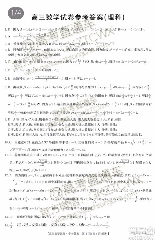 2020届西安一模文理数试题及答案 2020届西安一模文理数试题及答案