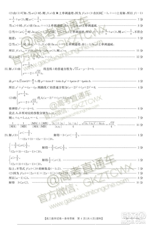 2020届西安一模文理数试题及答案 2020届西安一模文理数试题及答案