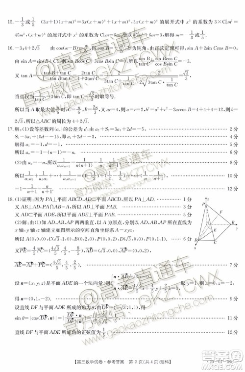 2020届西安一模文理数试题及答案