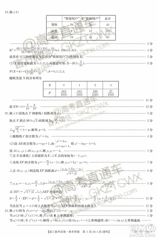 2020届西安一模文理数试题及答案 2020届西安一模文理数试题及答案