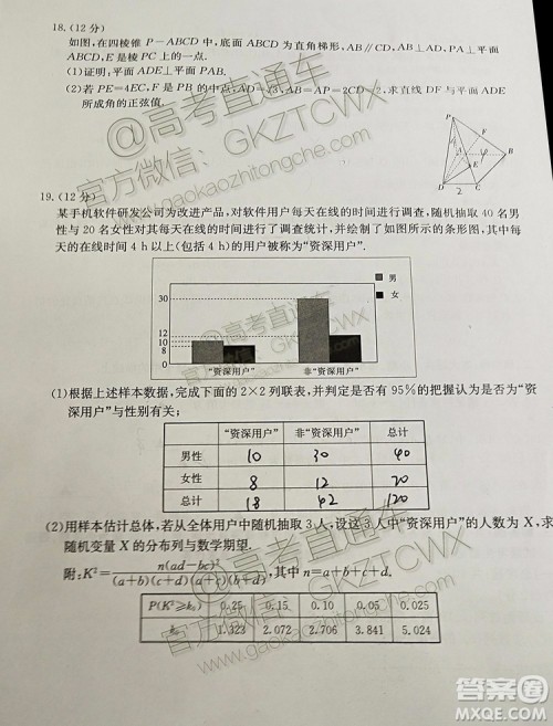 2020届西安一模文理数试题及答案